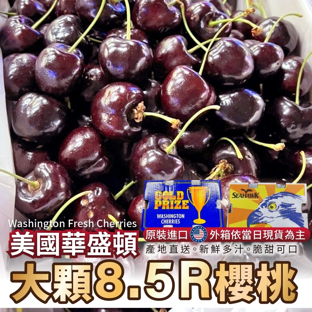 天天果園】美國華盛頓金盃/白鳥8.5R櫻桃原箱2.5kg | 櫻桃/石榴| Yahoo