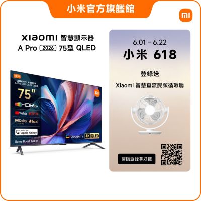 Xiaomi小米 75型 QLED A Pro 2026 智慧顯示器 官方旗艦館