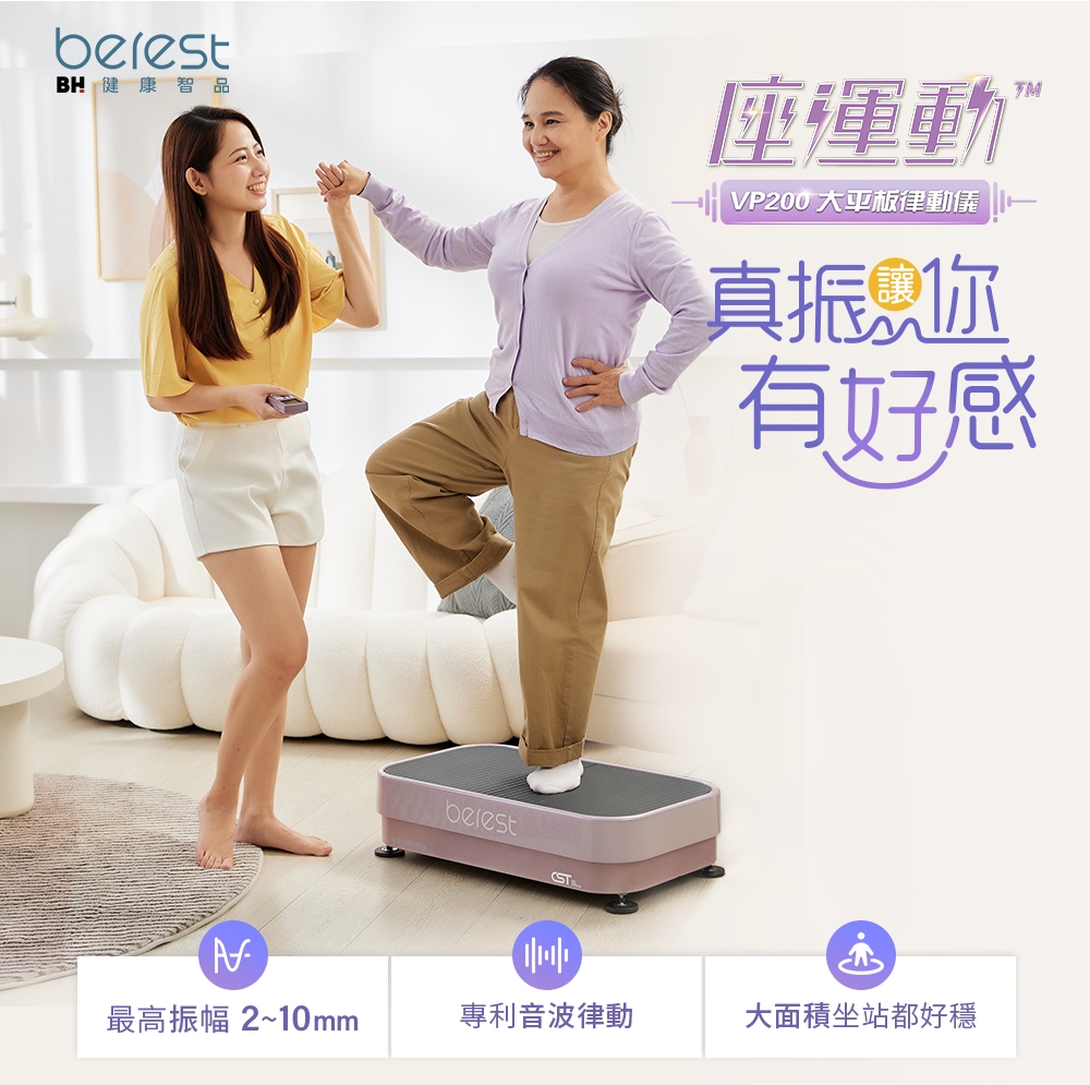 berest VP200 - 詳情4