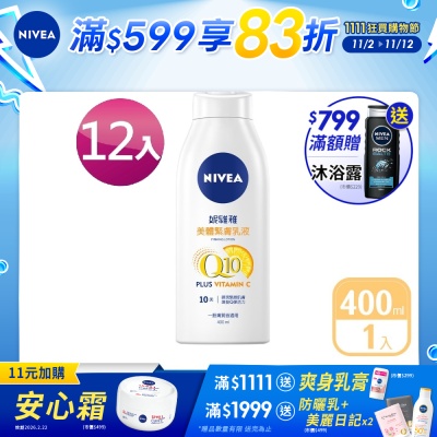 NIVEA 妮維雅 Q10 Plus 美體緊膚乳液400ml-12入組(肌膚Q彈緊緻 保濕身體潤膚乳)