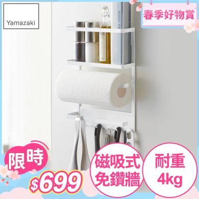 日本【YAMAZAKI】Plate磁吸式4合1收納架★置物架/多功能收納/居家收納/廚房收納