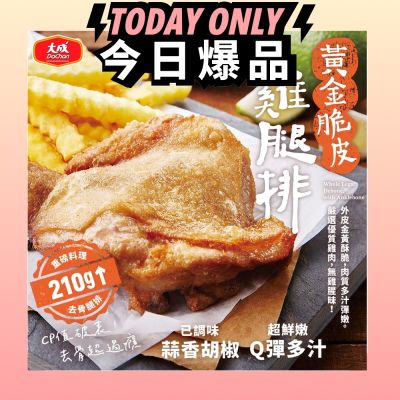 大成食品 黃金脆皮雞腿排50包(210g/片)