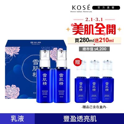 【官方直營】KOSE 雪肌精乳液超值禮盒(乳液一般型140mLX2贈乳液極潤型70mLX3)