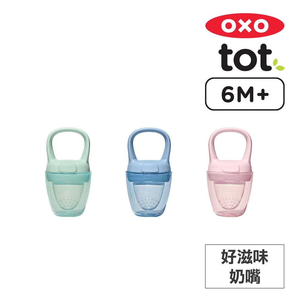 美國OXO tot 寶寶咬好滋味奶嘴(顏色可選)