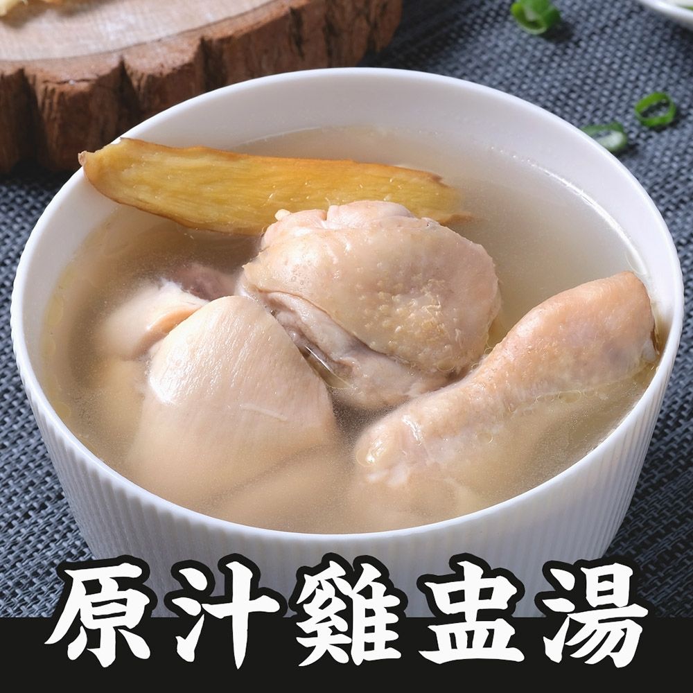 (任選) 朱記 原汁雞盅湯 3入