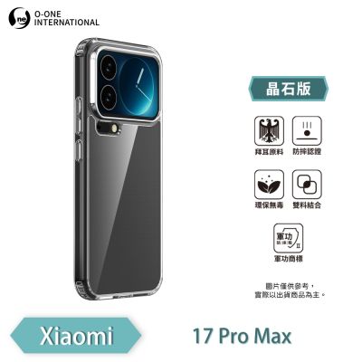 【O-ONE】 Xaiomi 小米 17 Pro Max 軍功II防摔手機殼-晶石版