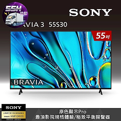 SONY 索尼 SONY索尼 55小時快配 BRAVIA 3 55吋 X1 4K HDR Google TV 顯示器 Y-55S30