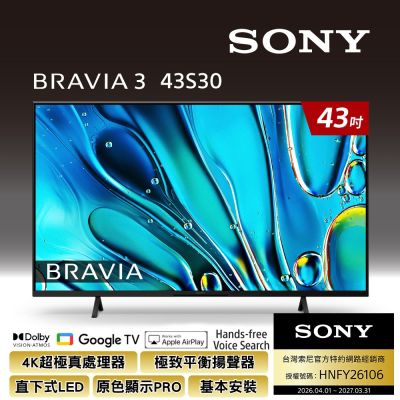 SONY 索尼 BRAVIA 3 43吋 X1 4K HDR Google TV 顯示器 Y-43S30