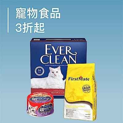 線上寵物展 滿額再享82折