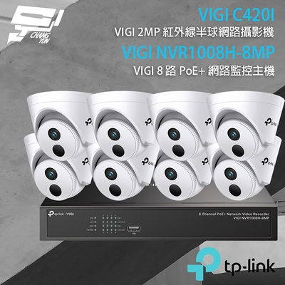 TP-Link安防 TP-LINK 昌運監視器 組合 VIGI NVR1008H-8MP 8路 PoE+ NVR 網路監控主機+VIGI C420I 2MP 紅外線半球網路攝影機*8