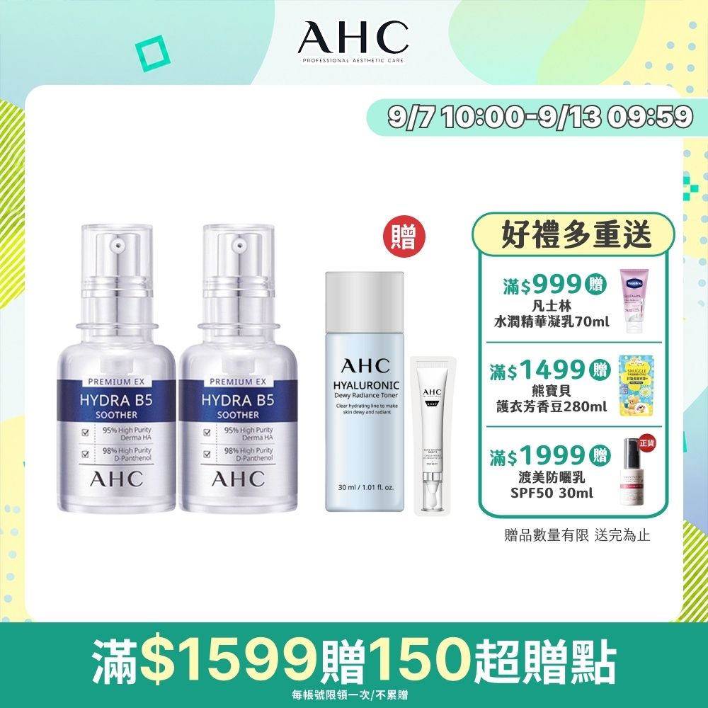【AHC】瞬效保濕B5微導玻尿酸精華30ml_2入組