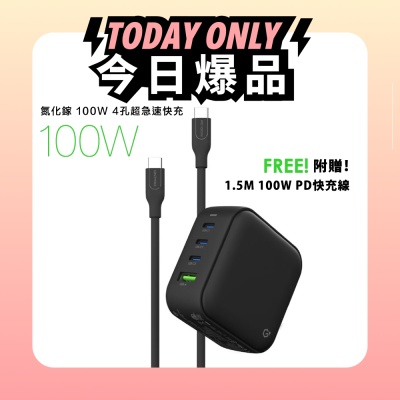 ONPRO UC-G1 100W GaN 氮化鎵4孔PD快充充電器【送100W快充線】