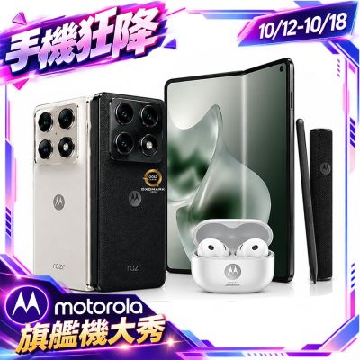 【尊榮旗艦版】Motorola Razr Fold 12G/256G 5G摺疊智慧手機
