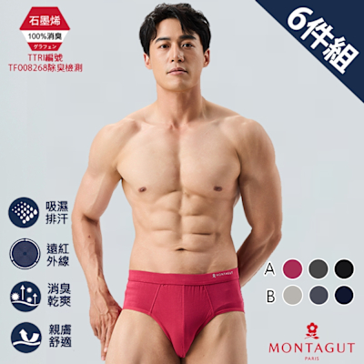 MONTAGUT夢特嬌 金典石墨烯彈力透氣三角褲-6件組