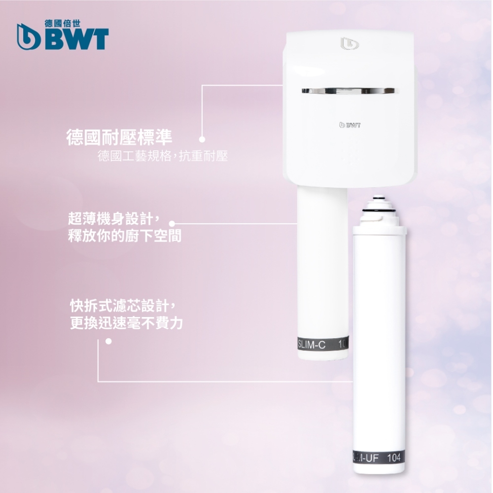 BWT德國倍世 Protector - 詳情1