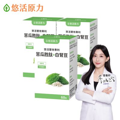 【悠活原力】悠活雙效專利苦瓜胜肽+白腎豆植物膠囊x3(60粒/盒 白腎豆 苦瓜 苦瓜胜肽)