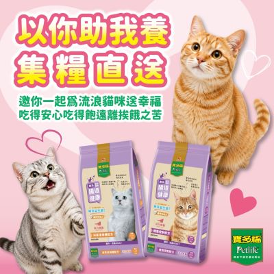 【ARTT X 寶多福】活力成貓3.5kg/袋