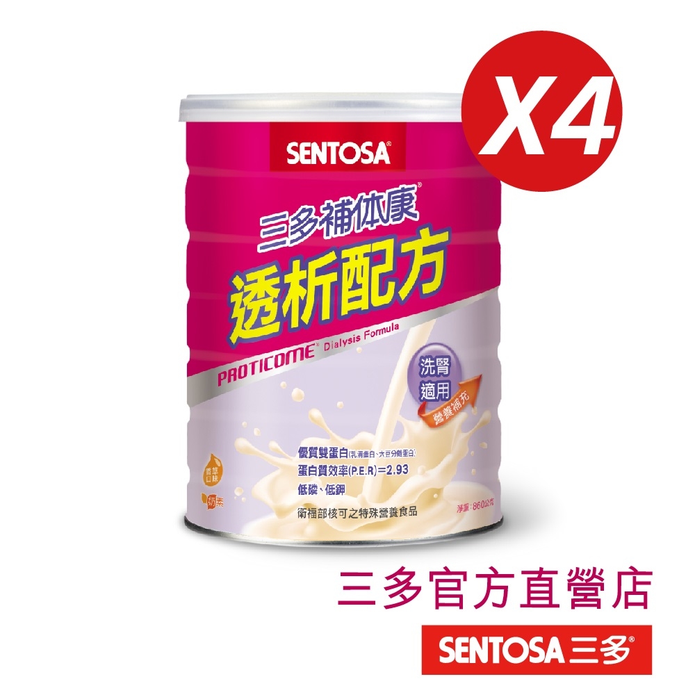 【三多】補体康透析配方(860g/罐)X4入組