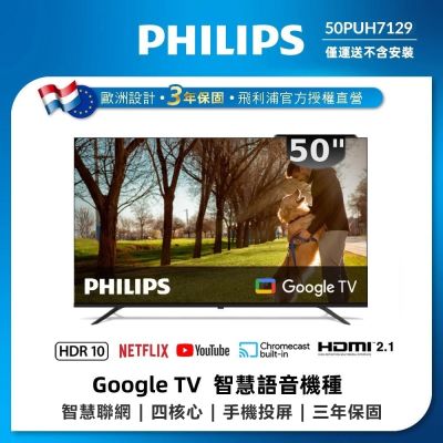 PHILIPS 飛利浦 50型 4K Google TV 智慧顯示器 50PUH7129