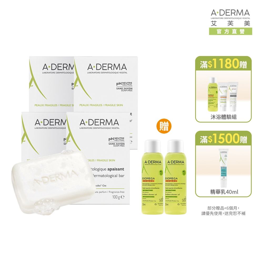 【A-DERMA艾芙美官方直營】燕麥非皂性潔膚皂100g x 4入組
