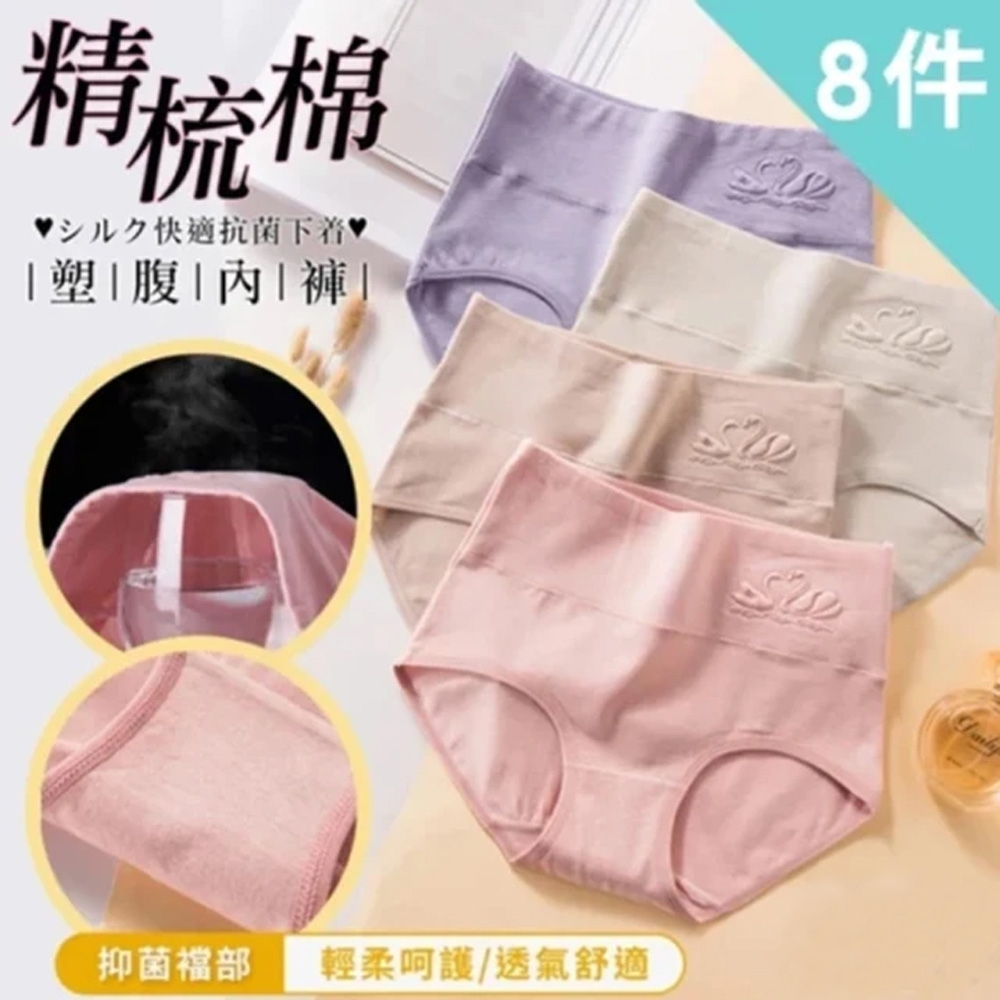 【AINWEI 艾妮薇】現貨 素色提臀浮雕天鵝中腰內褲/性感內褲/女內褲/無痕內褲(超值8件組-顏色隨機) (顏色隨機)