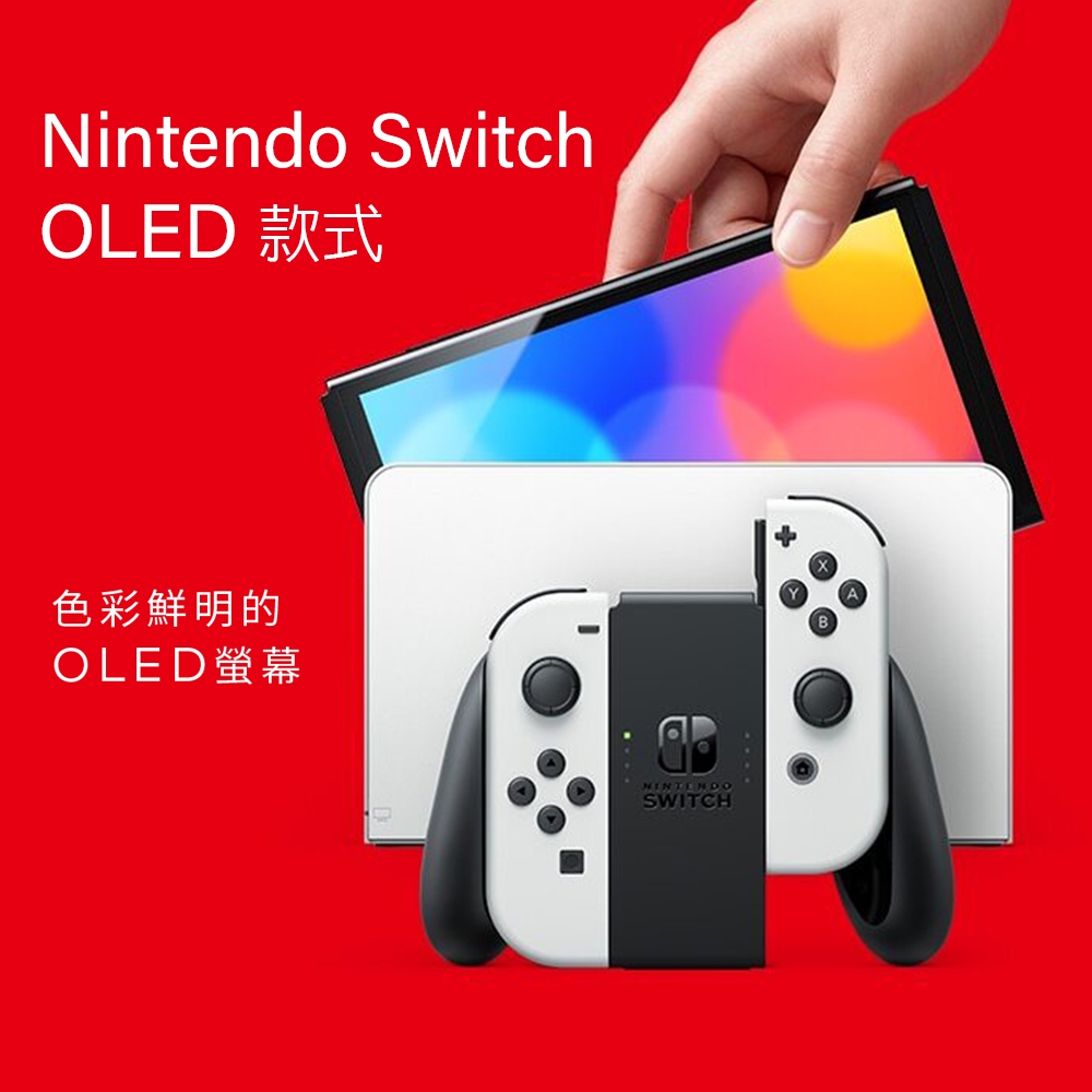 時時樂限定]任天堂Nintendo Switch OLED款式黑色主機白白手把亞版