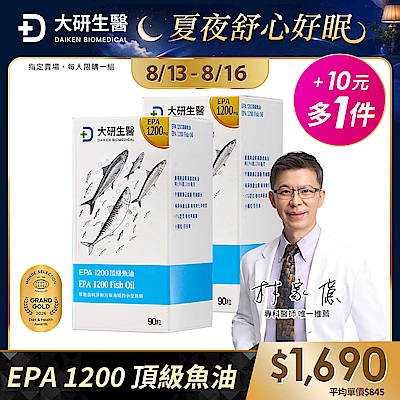 【大研生醫】EPA 1200 頂級魚油軟膠囊(90粒)(+10元多1件)(共計2盒)