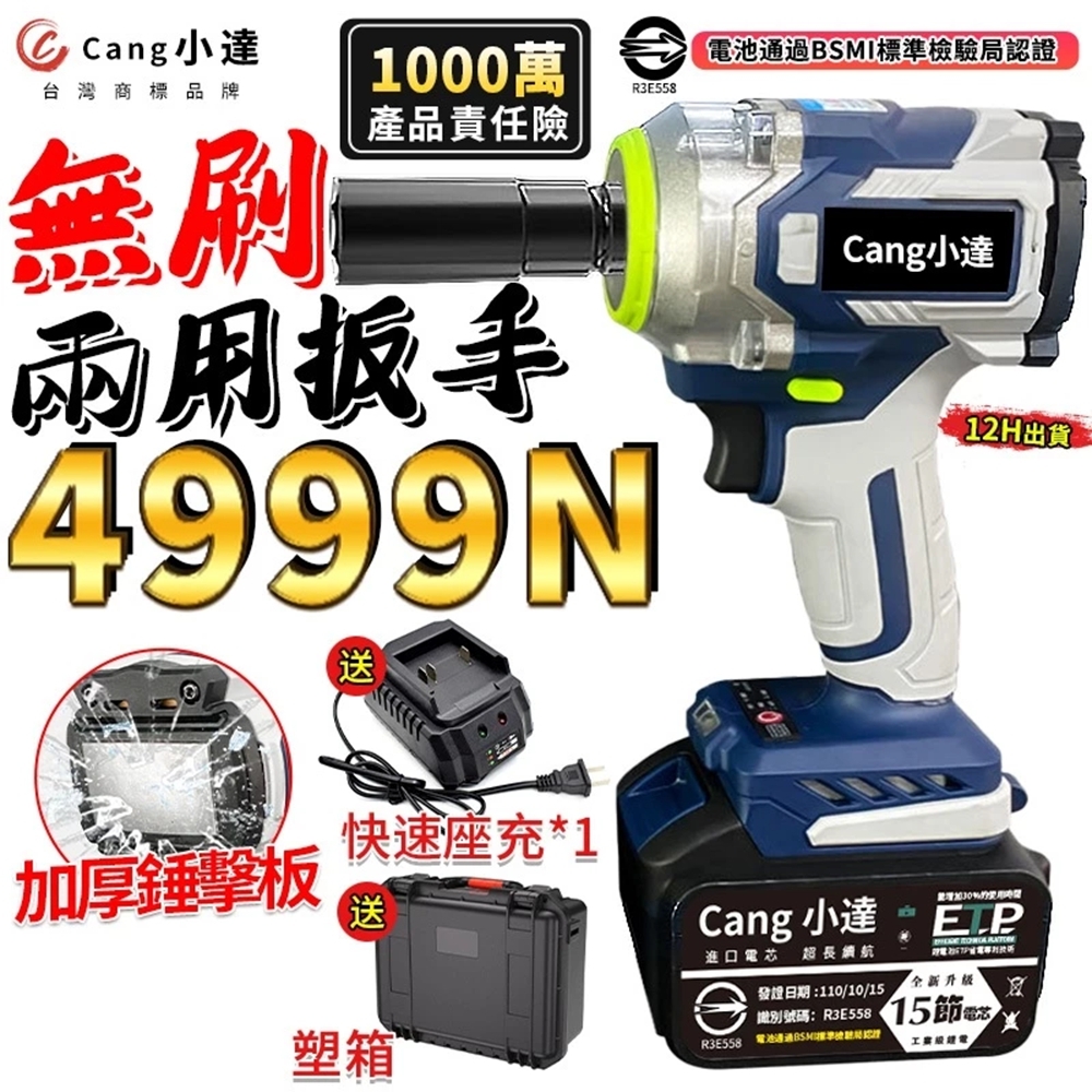 Cang小達電動扳手無刷衝擊扳手4999N.M大扭力帶敲擊功能汽修扳手拆機車傳動BSMI:R3E558（品牌保固）十節一電| 電動板手|