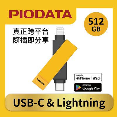 PIODATA iXflash Lightning / USB C 512GB 蘋果 APPLE MFi 認證 iPhone / iPad 備份 OTG USB 3.2 雙頭 加密 行動隨身碟 大黃蜂