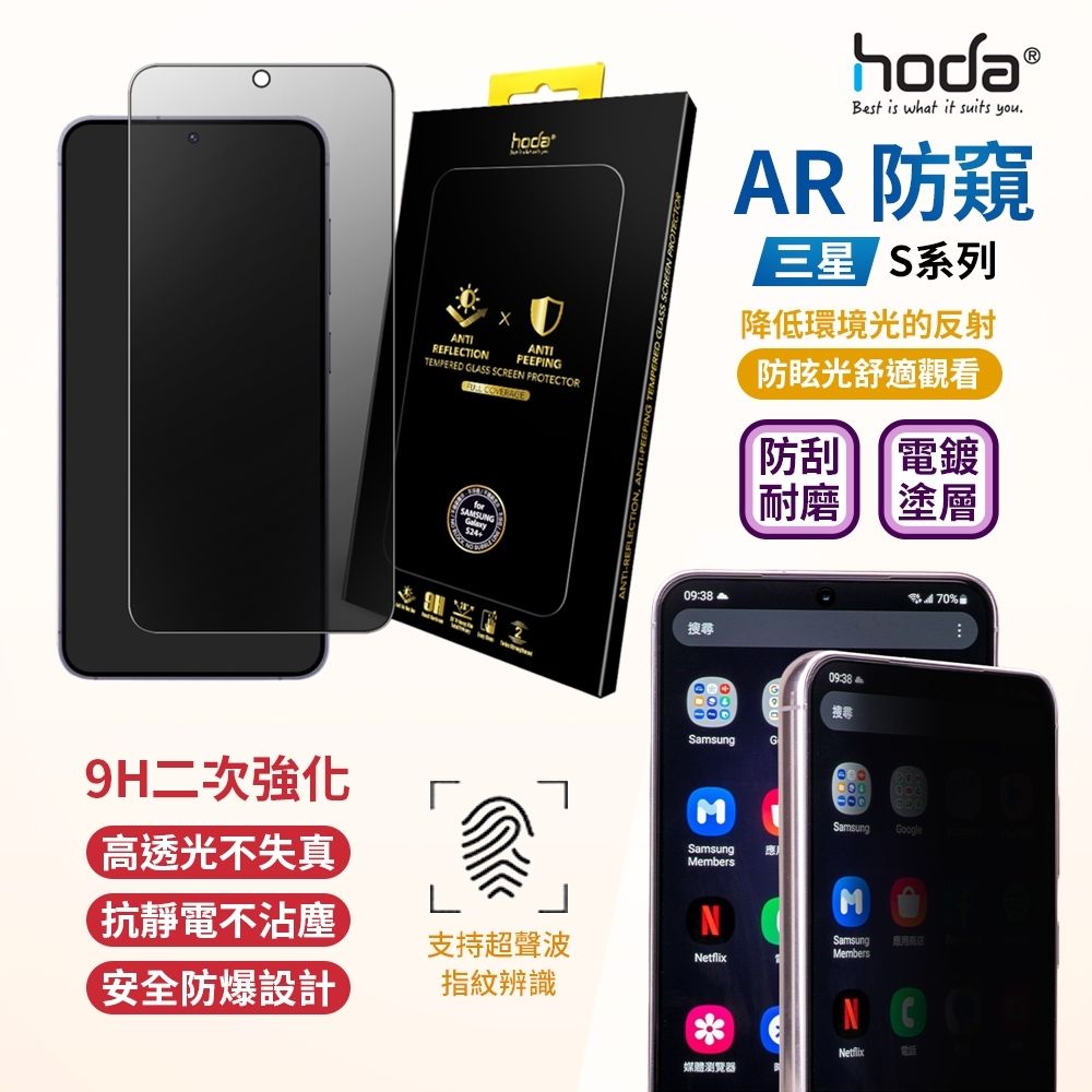 【Hoda】三星 S26 Ultra / S25 Ultra  AR抗反射 防窺玻璃保護貼