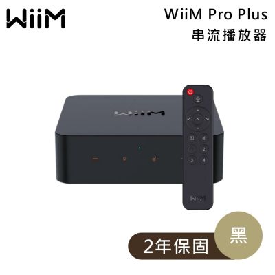 wiim pro plus 串流播放器