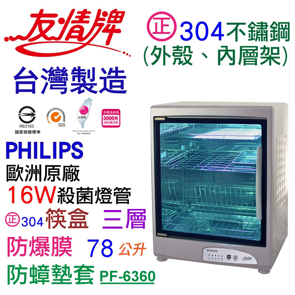 友情牌 PF-6360 - 詳情5