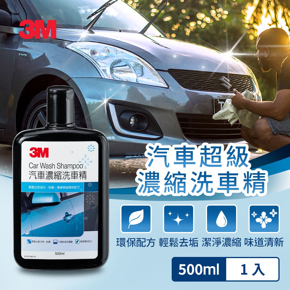 3M 汽車濃縮洗車精500ml
