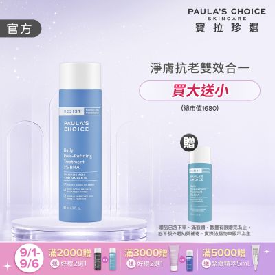 【寶拉珍選】抗老化2%水楊酸緊緻毛孔精露 88ml