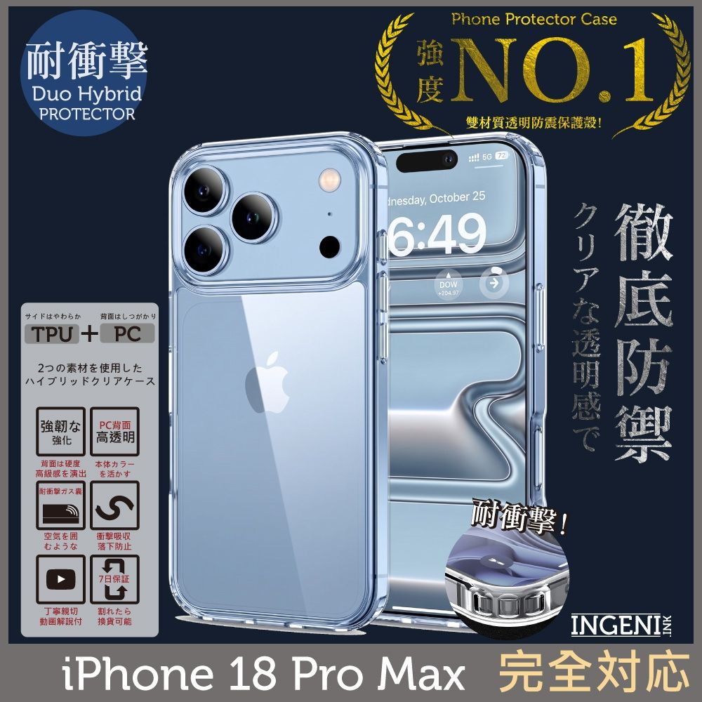 iPhone 18 Pro Max 手機殼 TPU+PC雙材質透明手機殼 防摔殼四角氣囊防摔 【INGENI徹底防禦】