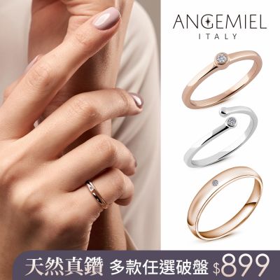 [時時樂] Angemiel安婕米 精選1-3分真鑽戒指 破盤限時899