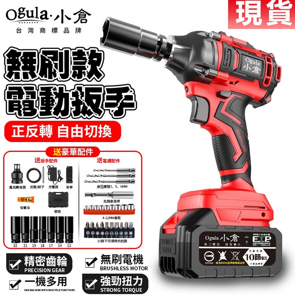 Ogula小倉】衝擊扳手無刷電動扳手電池認證BSMI:R3E558-贈起子配件組【20000M一電】 | 電動板手| Yahoo購物中心