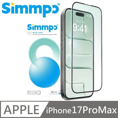 Simmpo 適用 iPhone 17 Pro Max S-80 透明 抗藍光護眼保護貼 藍光玻璃貼 德國萊因認證 BLR80 附贈對位框