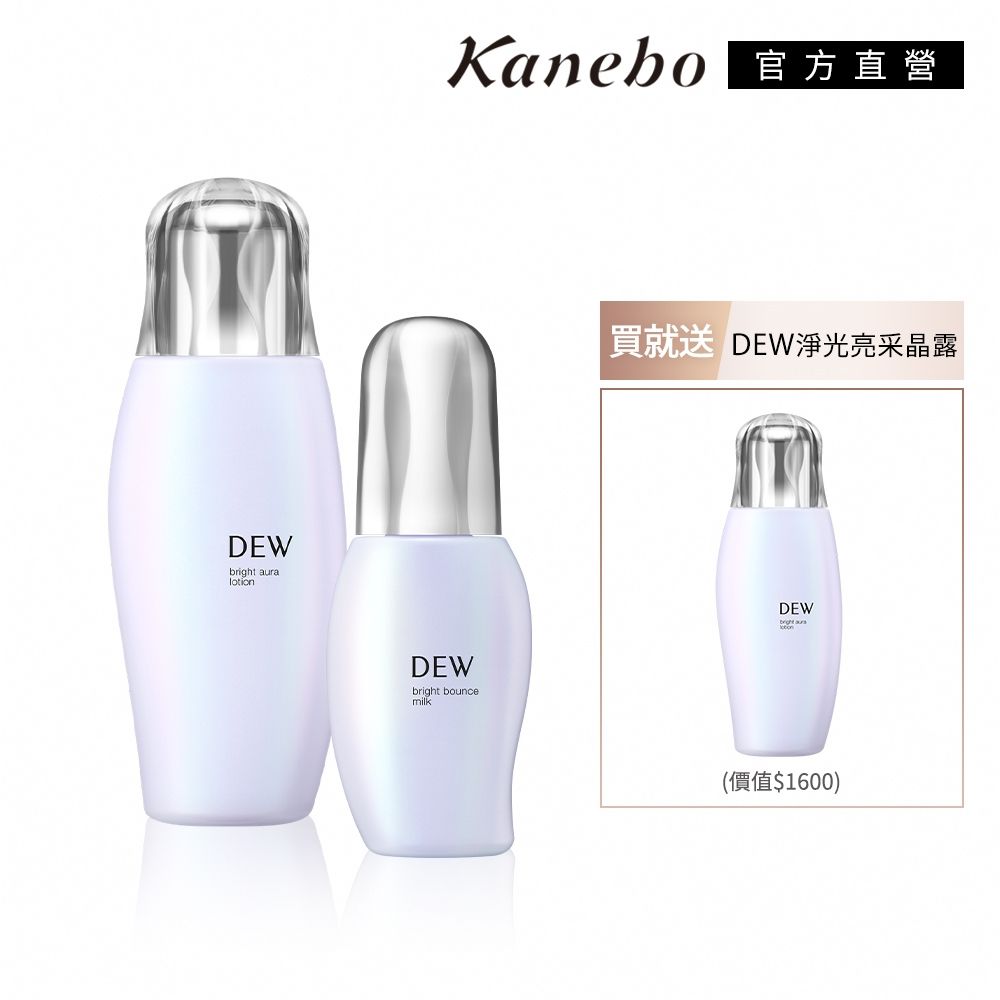 Kanebo 佳麗寶 DEW 淨光亮采晶露2+1件組