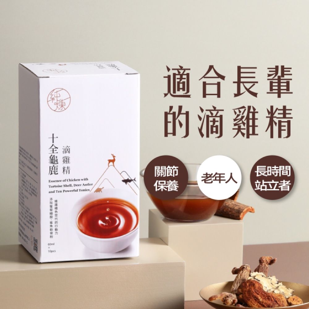 【純煉】十全龜鹿滴雞精60mlx10包x1盒