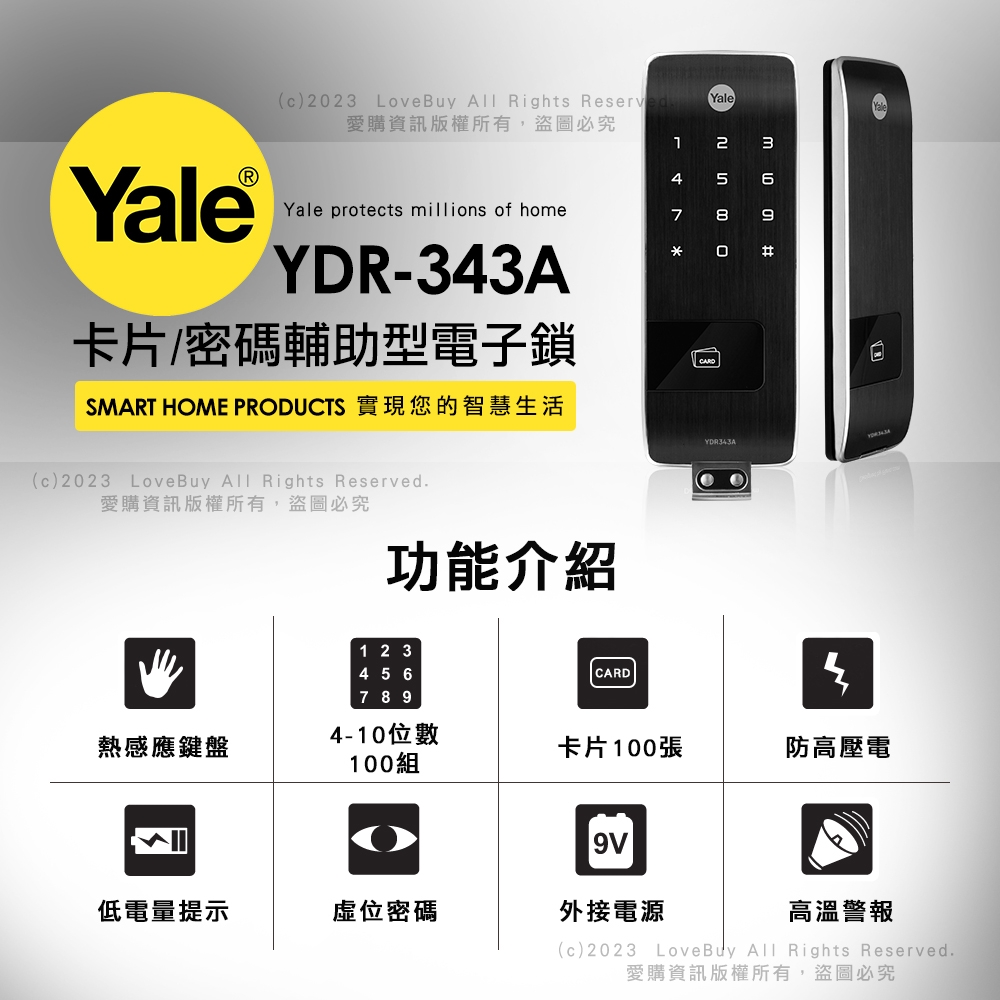 Yale耶魯 YDR-343A - 詳情1