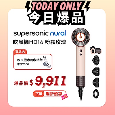Dyson 戴森 HD16 Supersonic 全新一代吹風機 粉霧玫瑰 送收納架