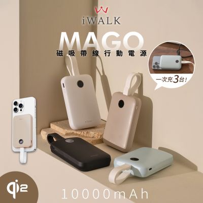 【CCC認證&Wh標示】iWALK MAGO Qi2磁吸帶線行動電源 10000mAh
