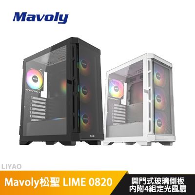 Mavoly松聖 LIME 0820 白色【ATX】機殼/卡長30/U高16/玻璃側板【內附炫彩定光風扇*4】