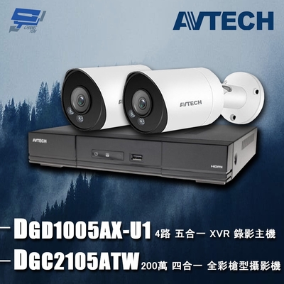 昌運監視器 AVTECH陞泰組合 DGD1005AX-U1 4路 主機+DGC2105ATW 2MP 全綵槍型攝影機*2