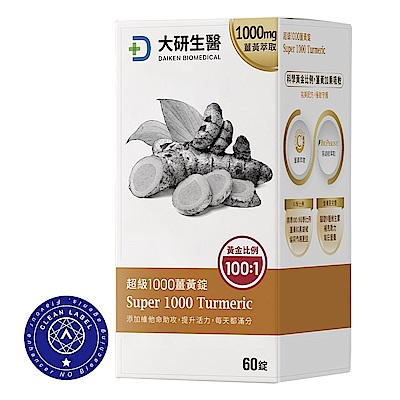 【大研生醫】超級1000薑黃錠(60粒)x5盒