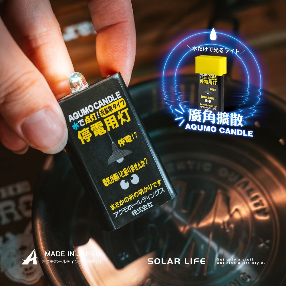 AQUMO CANDLE 日本製防災水滴燈/套裝5入組.水光燈避難包 水點燈水蠟燭 防災停電 緊急照明燈 颱風地震 | 頭燈 | Yahoo購物中心