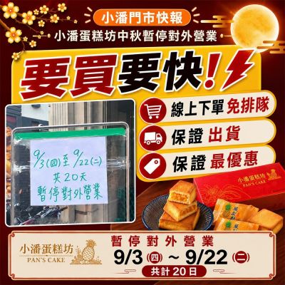 小潘蛋糕坊 鳳凰酥禮盒12入x4盒(不附提袋)