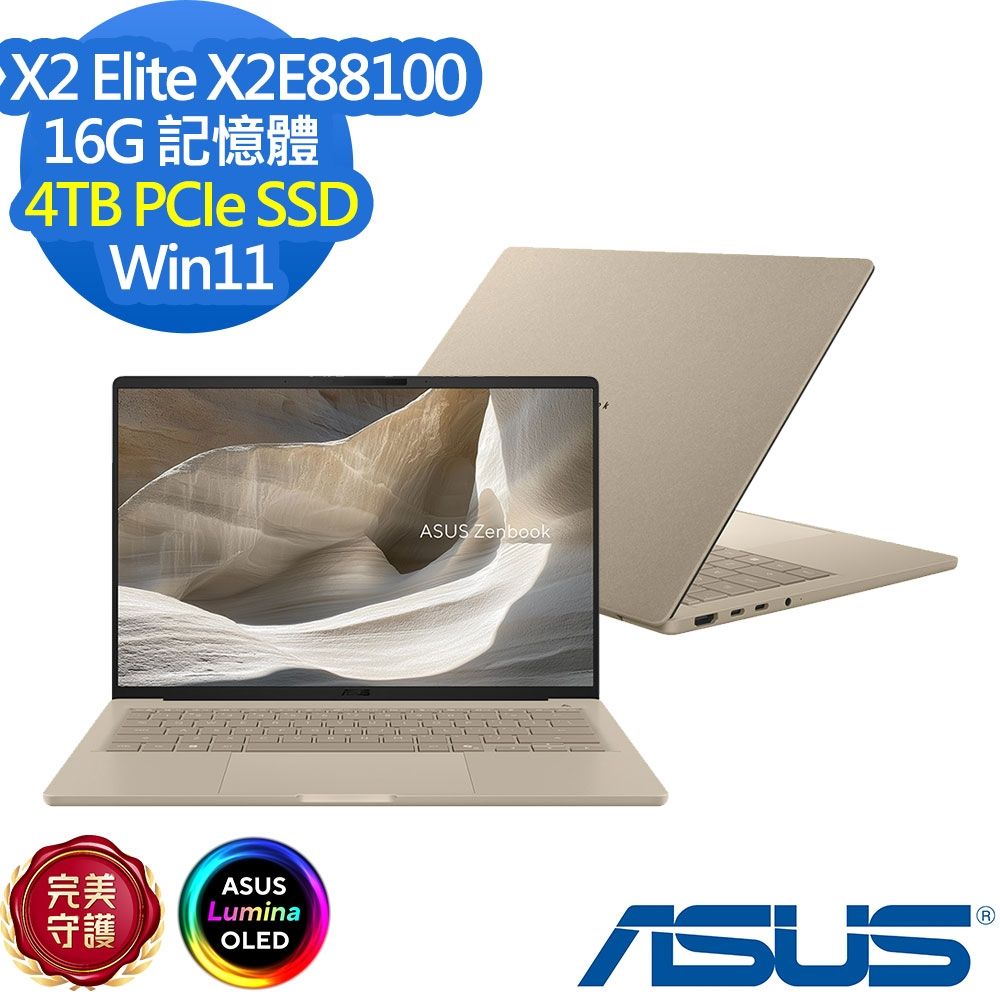 ASUS 華碩 UX3407NA 14吋效能筆電(X2 Elite X2E88100/16G/4TB SSD/Zenbook A14/沙暮金/特仕版)