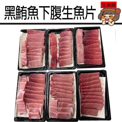 【華得水產】東港黑鮪魚下腹生魚片1盒組(250g/盒/生魚片)
